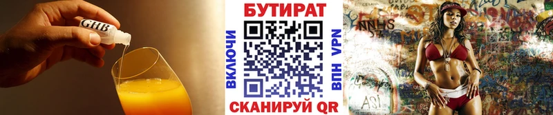 БУТИРАТ бутик  Купить где  Таштагол 