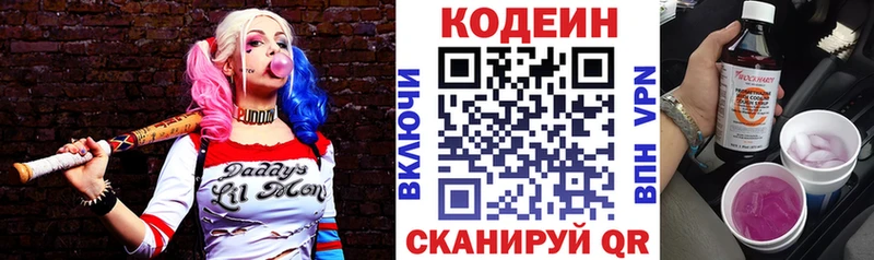 Купить где  Таштагол  Кодеин Purple Drank 